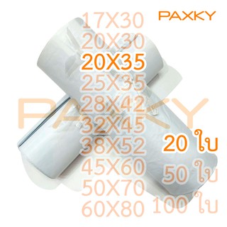 PAXKY ซอง ปณ.พลาสติก 20×35 ซม. 20 ใบ (  20  ) ^ ^