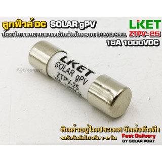 LIKET ZTPV-25 ลูกฟิวส์ DC 1000V 16A (DC Fuse Holder)