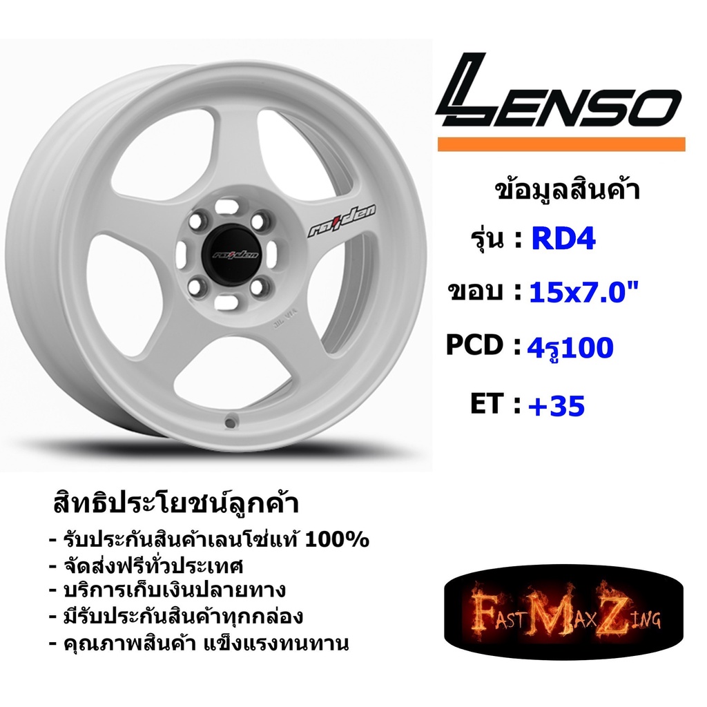 Lenso Wheel RD4 ขอบ 15x7.0" 4รู100 ET+35 สีW ล้อแม็ก ขอบ 15