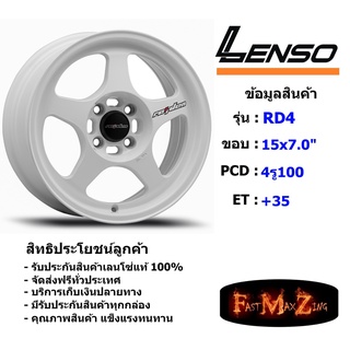 Lenso Wheel RD4 ขอบ 15x7.0" 4รู100 ET+35 สีW ล้อแม็ก ขอบ 15