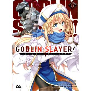 GOBLIN SLAYER! เล่ม 5