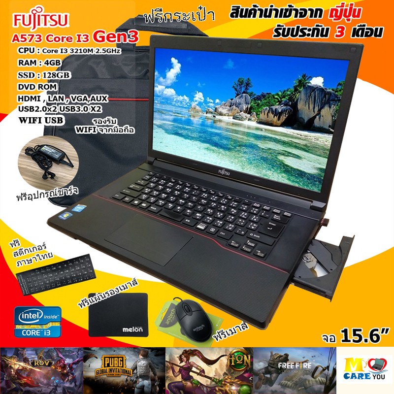 โน๊ตบุ๊คมือสอง Notebook เล่นเกมออนไลน์ได้ FUJITSU A573 Core i3 gen3 ขนาด 15.6นิ้ว