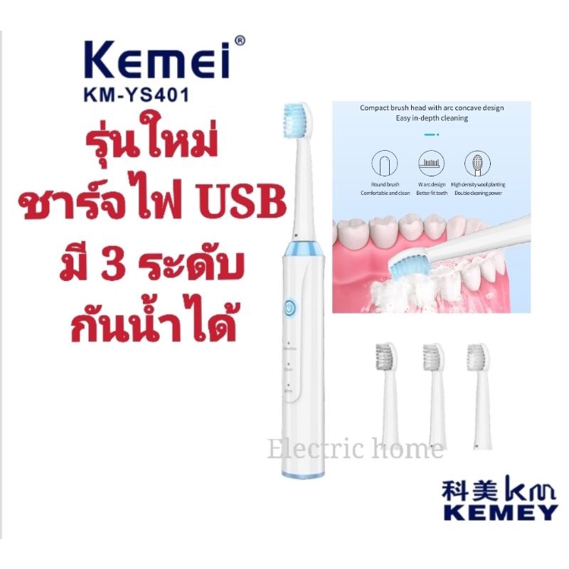 Kemei แปรงสีฟันไฟฟ้าไร้สายระบบอุลตร้าโซนิค รุ่น KM-907/KM-401