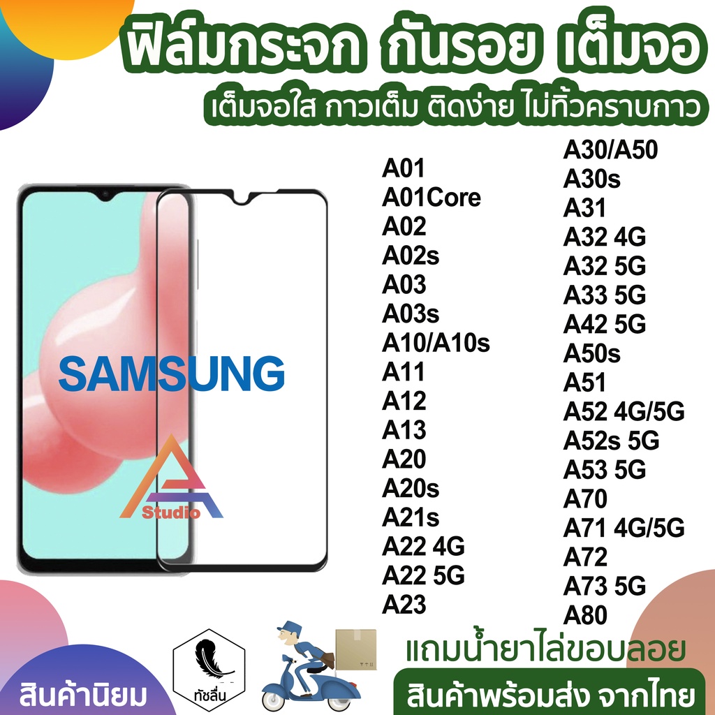 🔥 ฟิล์มกระจก  กันรอยหน้าจอ แบบเต็มจอใสสำหรับ Samsung A02 A02s A03s A12 A21s A22 A32 A42 A51 A52 A72 9H