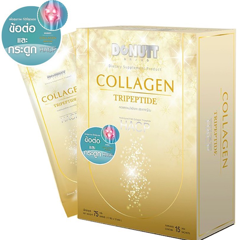 [พร้อมส่ง] โดนัทคอลลาเจน ไตรเปปไทด์ Donutt Collagen TriPeptide HACP (15 ซอง/กล่อง)