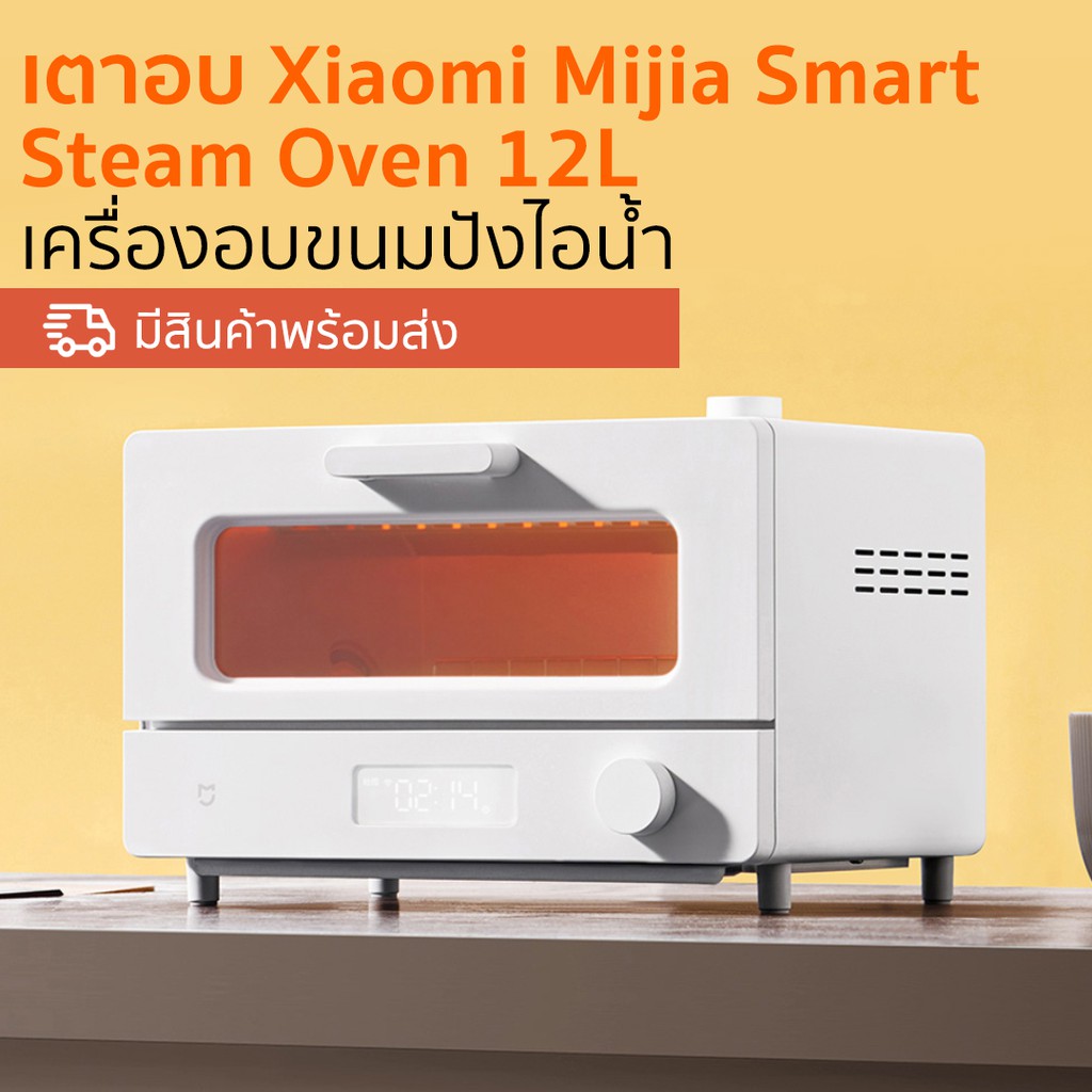 พร้อมส่ง เตาอบขนมปัง Xiaomi Mijia Smart Steam Oven 12L เครื่องอบขนมปังไอน้ำ เครื่องอบขนมปังกรอบนอกนุ่มใน