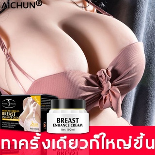 AICHUN ครีมทานมใหญ่100ml ครีมเพิ่มขนาดหน้าอก ยานมใหญ่อก กระชับหน้าอก ครีมหน้าอก กระชับทรวงอก ครีมนวดนม ครีมนวดนม ครีมนวด