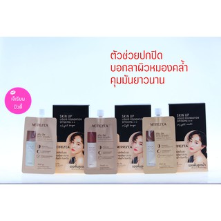 Merrezca Skin Up Liquid Foundation SPF 50 PA+++ เมอเรซก้า สกินอัพ รองพื้น กันน้ำ ปกปิด  แบบซอง 5ml.