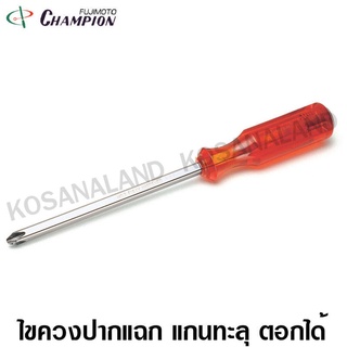 Champion ไขควง ปากแฉก 8 นิ้ว (200 มม.) PH3 แกนทะลุ ตอกได้ ( Go-Through Phillips Screwdriver ) - ไม่รวมค่าขนส่ง