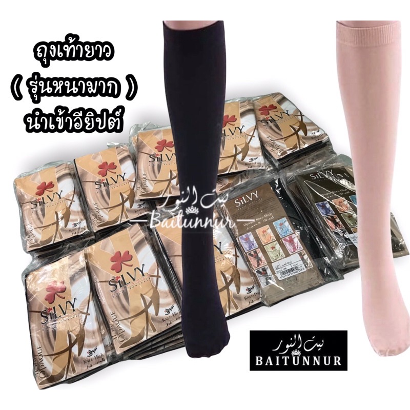 ถุงเท้าแบบยาวรุ่นหนา