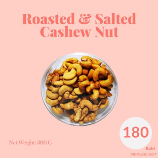⭐พร้อมส่ง⭐ เม็ดมะม่วงหิมพานต์อบ กรอบ สดใหม่