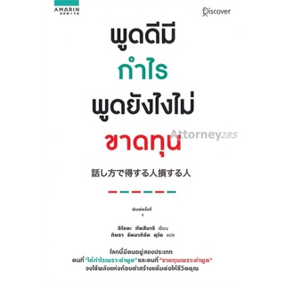 พูดดีมีกำไร พูดยังไงไม่ขาดทุน