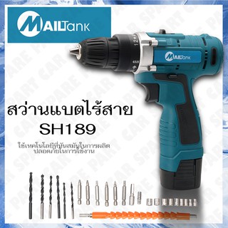 SH189 MAILTANK สว่านแบต/สว่านไร้สาย 18V ขนาด 10มม.- สีฟ้า