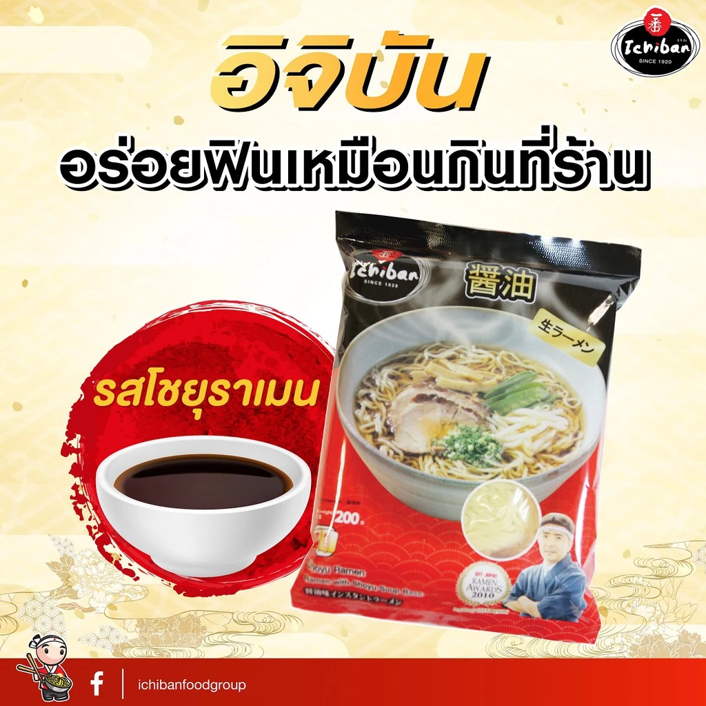 Ichiban Shoyu Ramen บะหมี่กึ่งสำเร็จรูป เส้นสด thumbnail 3