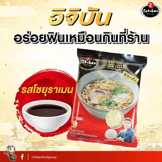 โชยุราเมน ตราอิจิบัน Ichiban Shoyu ramen  (บะหมี่กึ่งสำเร็จรูปเส้นสด)​