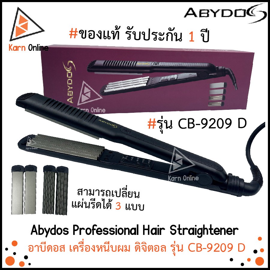 ของแท้💯 !! Abydos Professional Hair Straightener  อาบีดอส เครื่องหนีบผม ดิจิตอล รุ่น CB-9209 D (รับป