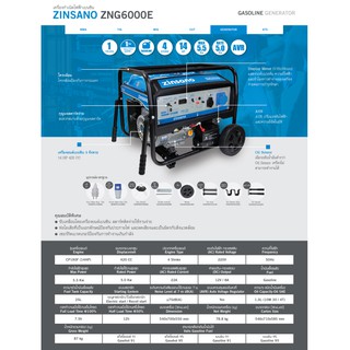 เครื่องปั่นไฟ เครื่องกำเนินไฟฟ้าเบนซิน ZINSANO ( รุ่น ZNG6000E ) ของเเท้ TalayTools