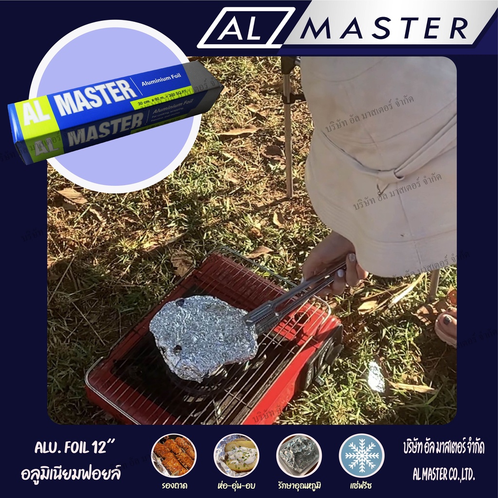 [รบกวนกดสั่งซื้อไม่เกิน 6 ม้วน/คำสั่งซื้อ] อลูมิเนียมฟอยล์ห่ออาหาร -  AL Master กว้าง 30 ซ.ม. ยาว 90 เมตร - รูปที่ 2