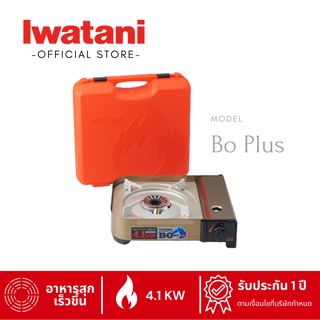 เตาแก๊สกระป๋องยี่ห้ออิวาตานิ (Iwatani) รุ่น Bo Plus