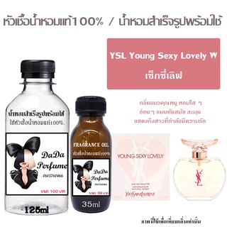 น้ำหอมกลิ่น YSL Young Sexy Lovely (W) เซ็กซี่เลิฟ