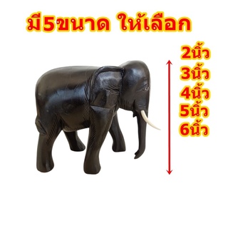 ช้างจิ๋ว ช้างดำ ช้างไม้แกะสลัก ช้างไม้ 2,3,4,5,6นิ้ว ช้างแก้บน ช้างน้อย ช้างมงคลเสริมฮวงจุ้ย