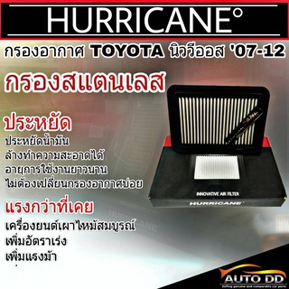 ส่งฟรี!! กรองเฮอริเคน สแตนเลส TOYOTA นิววีออส ปี2007-12 HURRICANE  รหัส  HS-0147