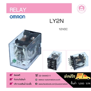 RELAY OMRON LY2N,12VDC รีเลย์ ออมรอน LY2N