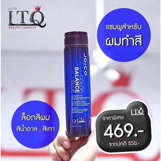 MARTINA x JOICO แชมพูสำหรับผมทำสี