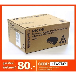 Ricoh SP 4100L หมึกโทนเนอร์แท้ Original tye 220A Black with SP4100NL