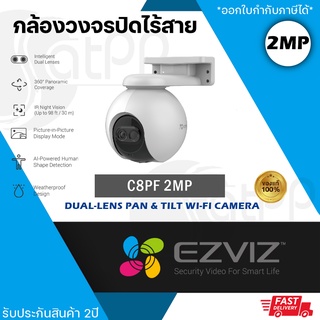 C8PF 2MP EZVIZ กล้องวงจรปิดไร้สาย หมุนได้ เห็นภาพ360องศา ซูมได้8เท่า รับประกัน2ปี