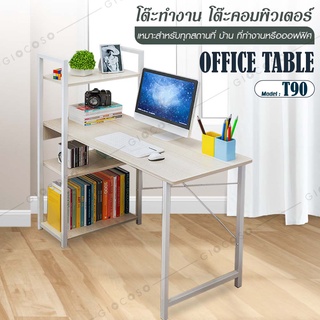 โต๊ะทำงาน มีชั้นวางหนังสือ วางคอมพิวเตอร์ Computer Desk หน้าท็อปไม้ ขาเหล็ก รุ่น T90 H H2 B2004