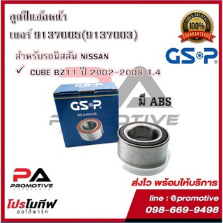 ตลับลูกปืนล้อ GSP สำหรับรถนิสสัน NISSAN รุ่น CUBE BZ11 ปี 2002-2008 1.4