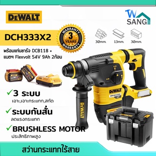 สว่านกระแทกไร้สาย 3ระบบ ขนาด 30มม. DEWALT DCH333X2 พร้อมแท่นชาร์จDCB118 + แบตFlexvolt 54V 9Ah 2ก้อน รับประกัน3ปี @wsang