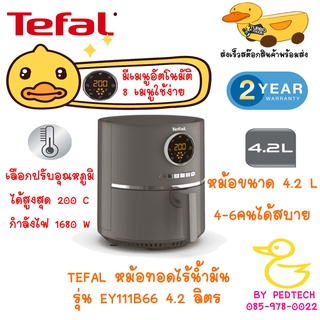 TEFAL หม้อทอดไร้น้ำมัน Ultra Fry Digital 4.2 L OIL-LESS FRYER รุ่น EY111B66 กำลังไฟ 1630 วัตต์