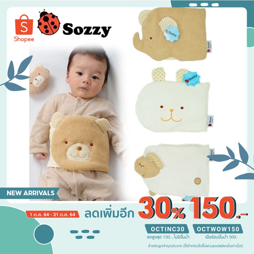 ผ้ากันสะดุ้ง กันผวา Sozzy ยืดหยุ่นสูง ไม่อึดอัด