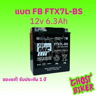 ร้านหะใหม่!!! FB FTX7L-BS (12V 6Ah) แบตเตอรี่แห้งมอเตอร์ไซค์ VESPA CBR250-300 NINJA250