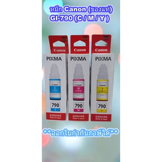 หมึกเติม (ของแท้) CANON  GI790(Black,Cyan,Magenta,Yellow)  ใช้กับ Printer CANON G1000/2000/3000/1010/2010/3010