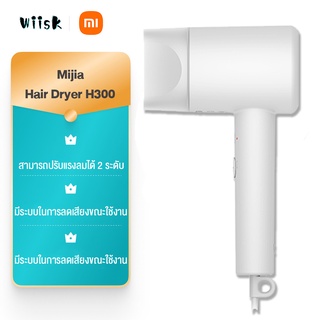 ไดร์เป่าผม xiaomiเครื่องเป่าผม Xiaomi Mijia ไดร๋เบ่าผม H300 Professional Home 1600W  เครื่องเป่าผมแห้งเร็ว ไอออนลบดูแลเส