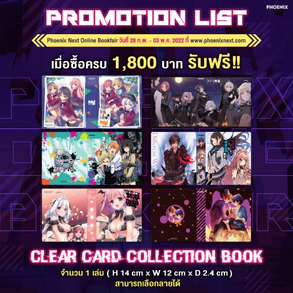 [พร้อมส่ง] Clear Card Collection Book ลายห้องเรียนจารชน ของแถมจาก Phoenix Next Online Book Fair 2022