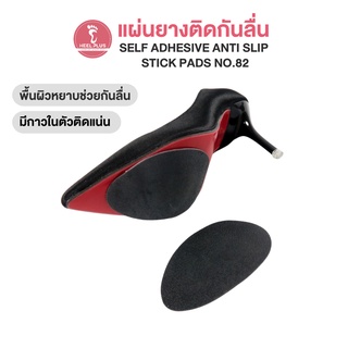 Heelplus แผ่นยางกันลื่น แผ่นรองพื้นใต้รองเท้า แบบมีกาว No.82