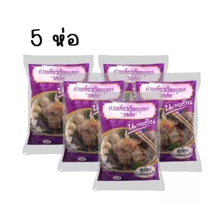 ก๋วยเตี๋ยวเรือ #นายอิน#เส้นเล็ก 3ห่อ..100บาท