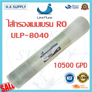 Unipure ไส้กรองน้ำ RO Membrane ไส้กรองเมมเบรน ระบบอาร์โอ 8040 ไส้กรองน้ำอุตสาหกรรม 10500 GPD Uni pure ULTRATEK SILVERTEC