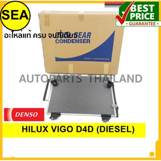 แผงคอยล์ร้อน DENSO COOL GEAR TOYOTA HILUX VIGO 04 (ดีเซล)#DA4477508280 (1ชิ้น)