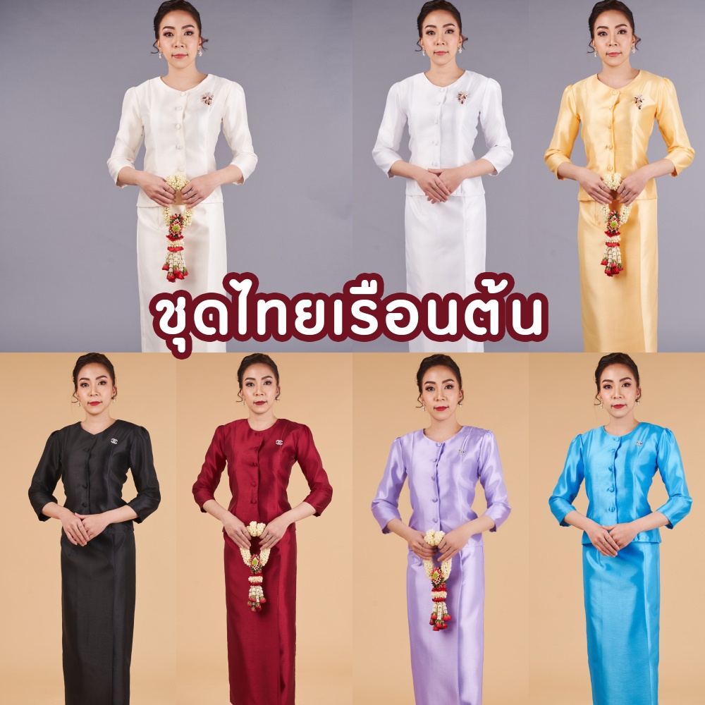 (ส่งฟรี) ชุดไทยเรือนต้น อัดกาวทั้งชุด มี 7 สี ผ้าไหมอิตาลี ทรงสวย ตัดเย็บอย่างดี ชุดออกงาน ชุดสุภาพ ชุดเข้าวัด