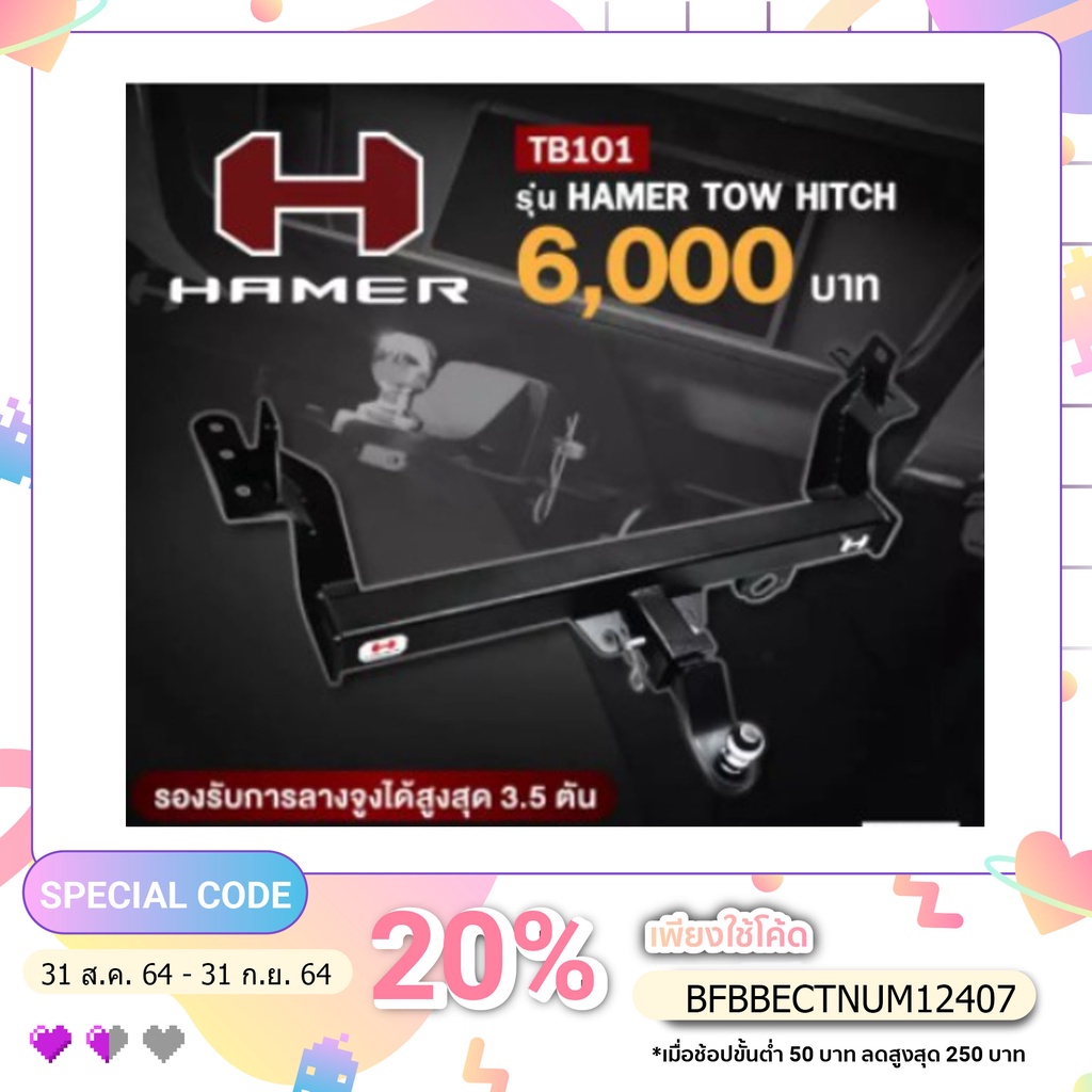 กันชนลาก HAMER TOW HITCH รหัส TB101
