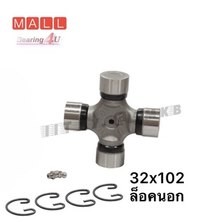 API &amp; NB เกรดไตหวัน ยอยลูกปืนเพลากลาง สำหรับ MITSUBISHI CANTER ขนาด 32x102 mm. รหัส GUM-75