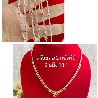 สร้อยคอ 2 กษัตริย์ [ 017 ] สร้อยทองไมครอน สร้อยลายคชกิตคั่นเม็ดพริก มีเก็บเงินปลายทาง