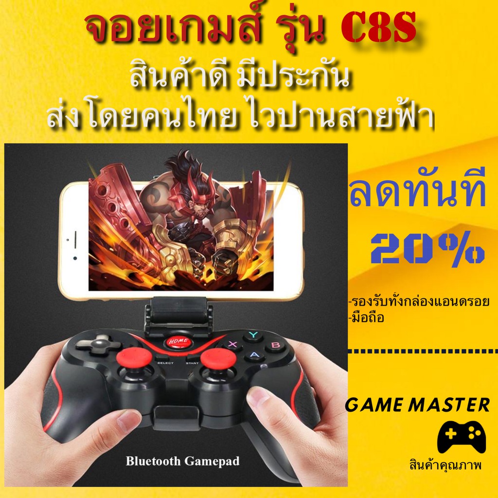 ของดีมีคุณภาพ จอยเกมส์ บลูทูธ รุ่น C8S สำหรับกล่องแอนดรอย มือถือ สินค้าดี มีประกัน ไวปานสายฟ้า มีบริการเก็บเงินปลายทาง ด่วน ของมีจำนวนจำกัด