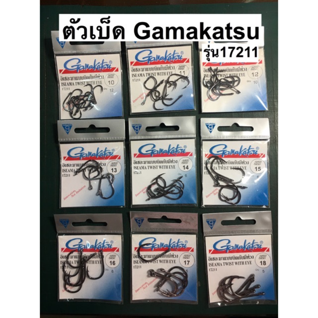 เบ็ดกามาคัตซึ Gamakatsu มีห่วง รุ่น17211 ของแท้ Made in Japan