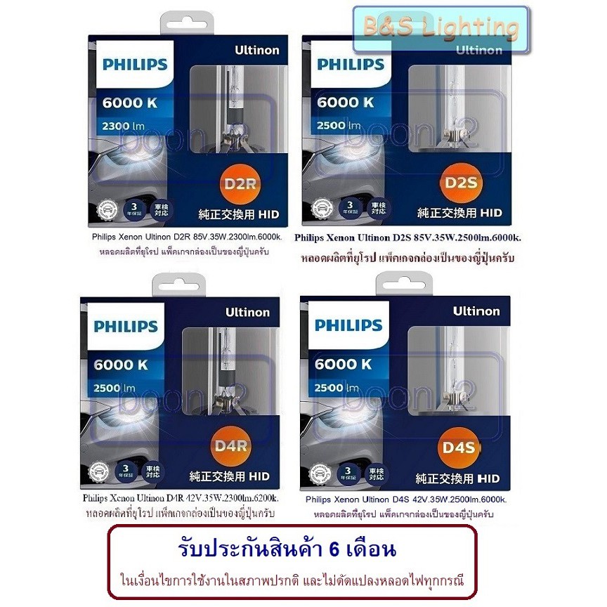 Philips Xenon Ultinon D2R D2S D4R D4S 2หลอด/กล่อง ผ่อนสินค้าผ่านบัตรเครดิตได้
